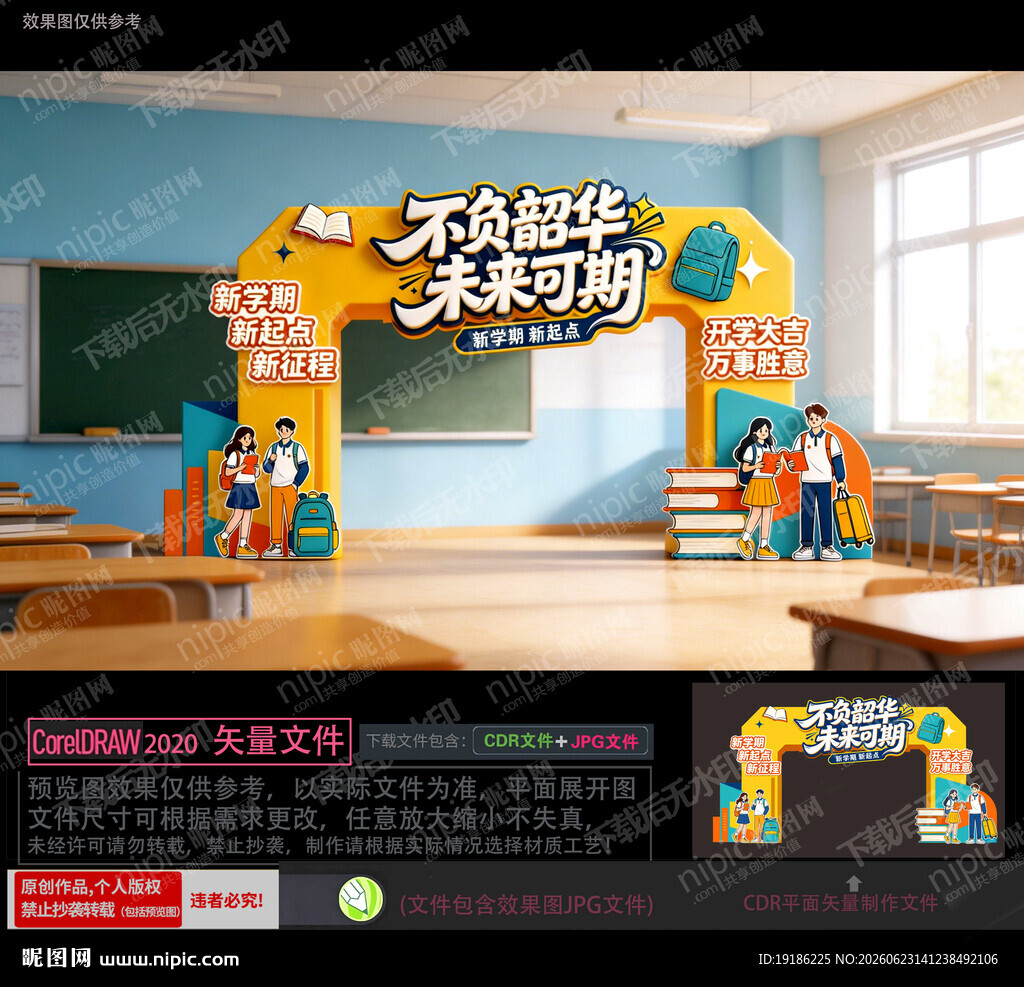 开学季美陈