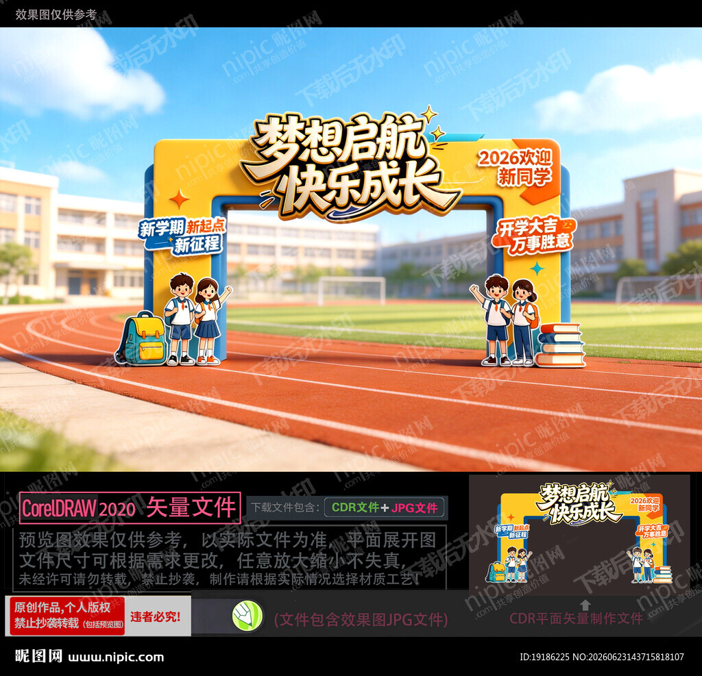 小学开学美陈