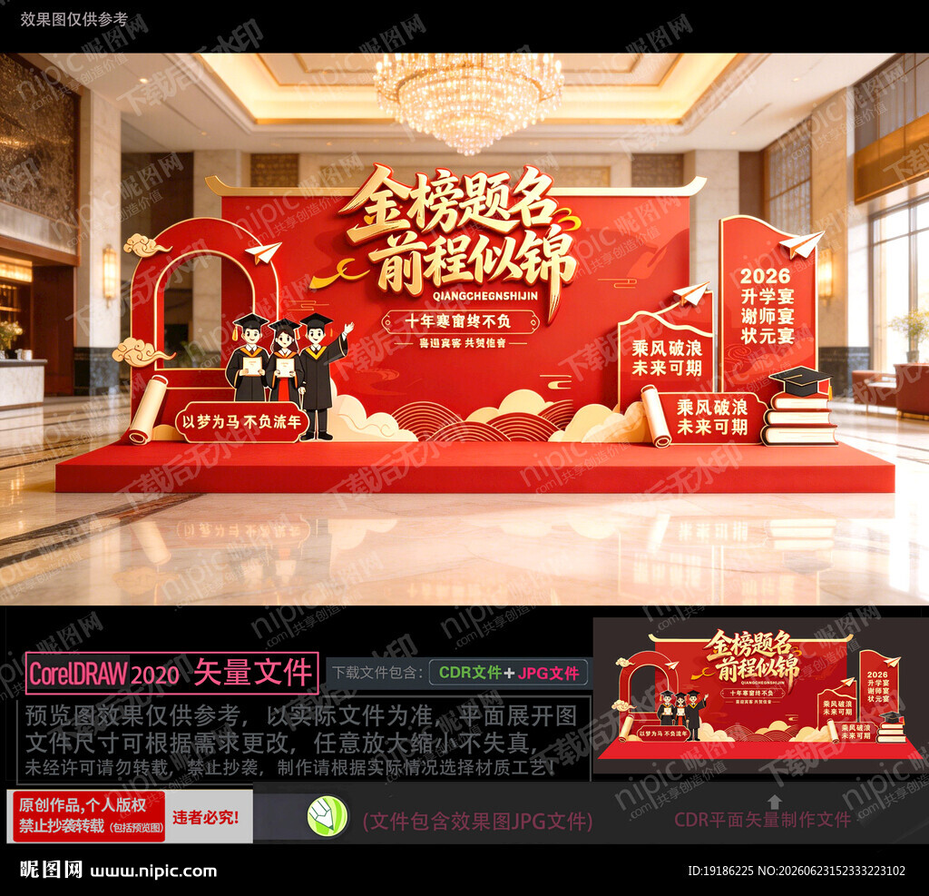 新中式金榜题名升学宴美陈