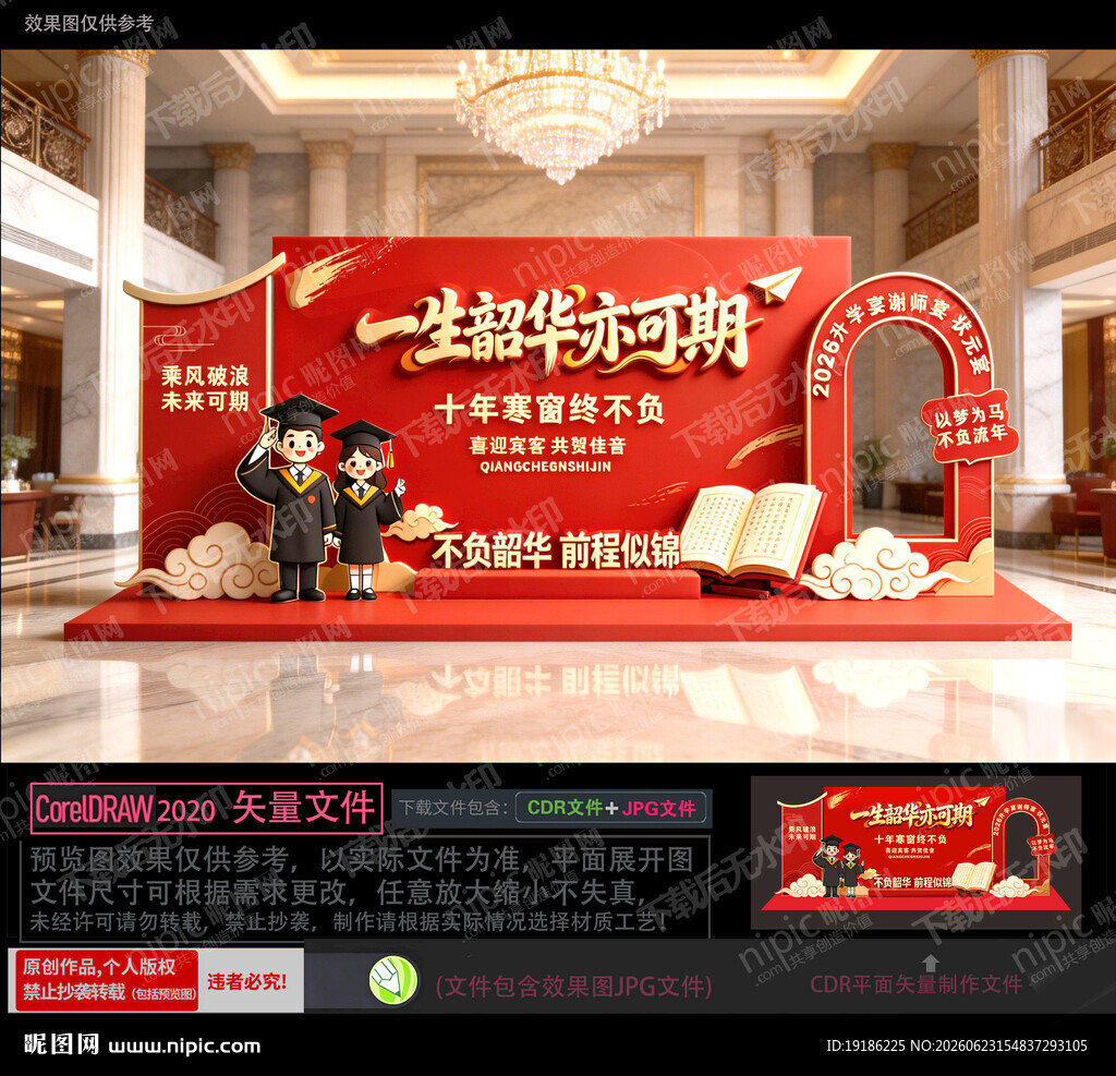 新中式升学宴美陈