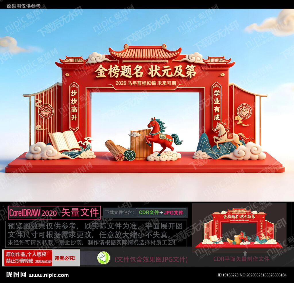 状元门