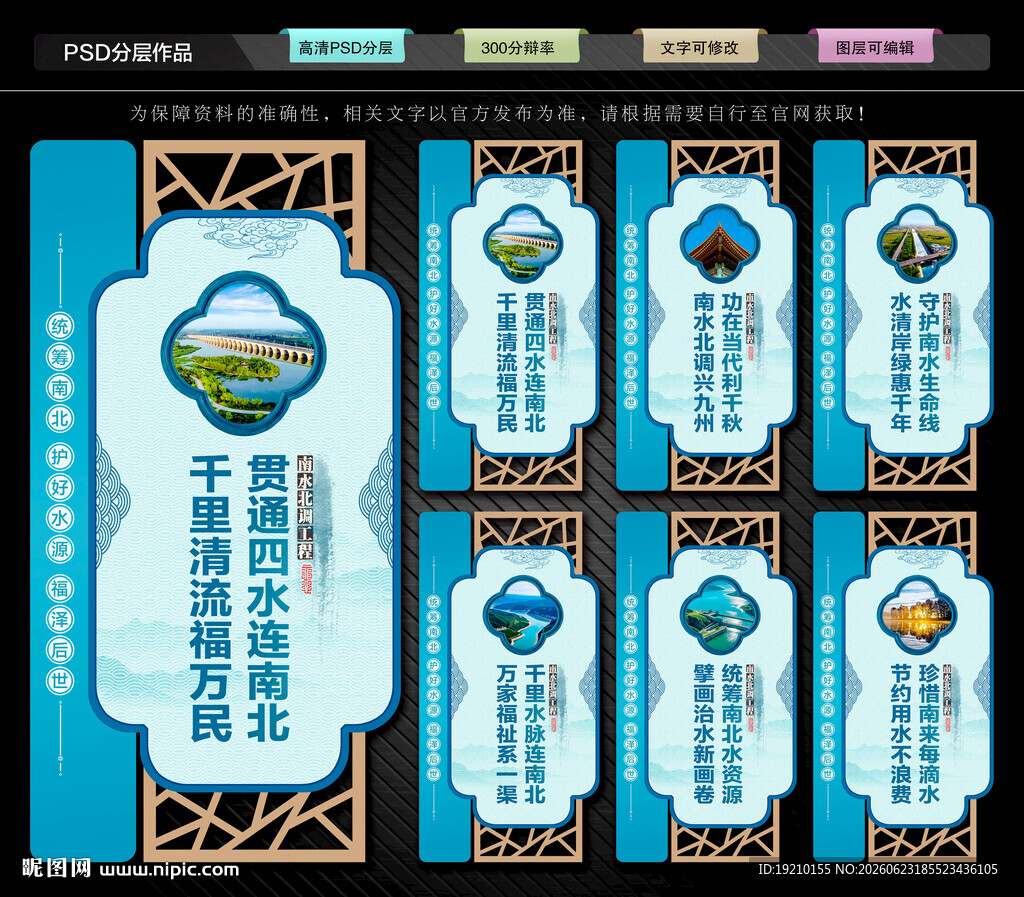 南水北调文化墙