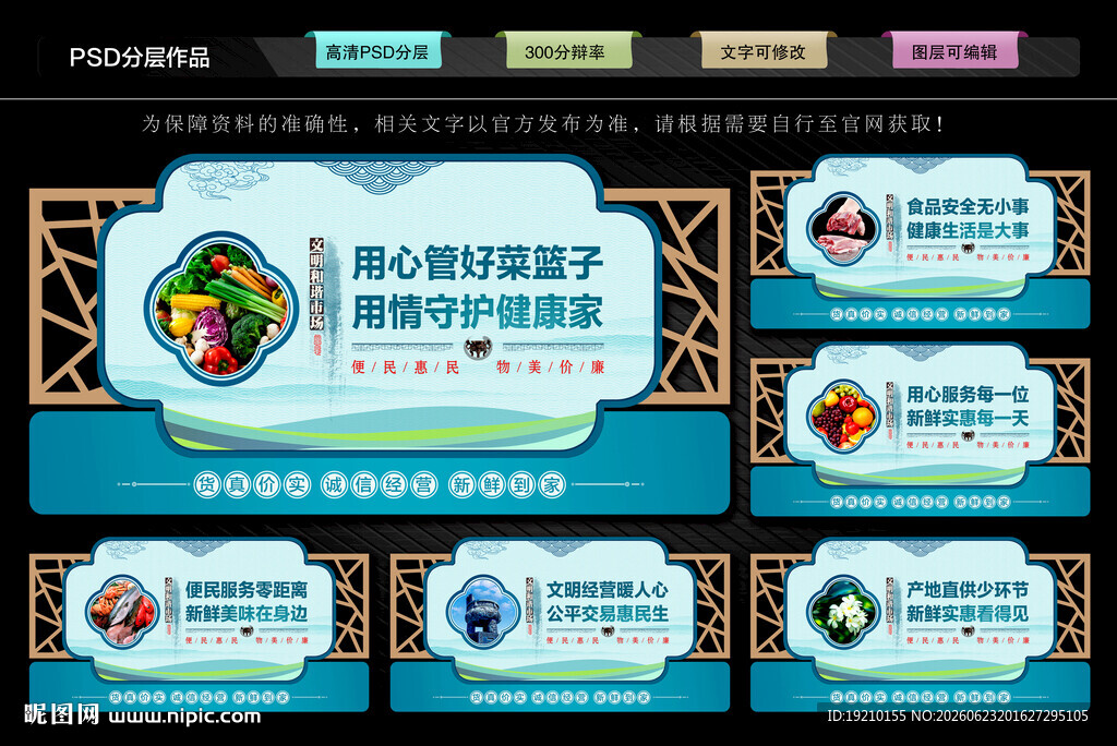 农贸市场展板