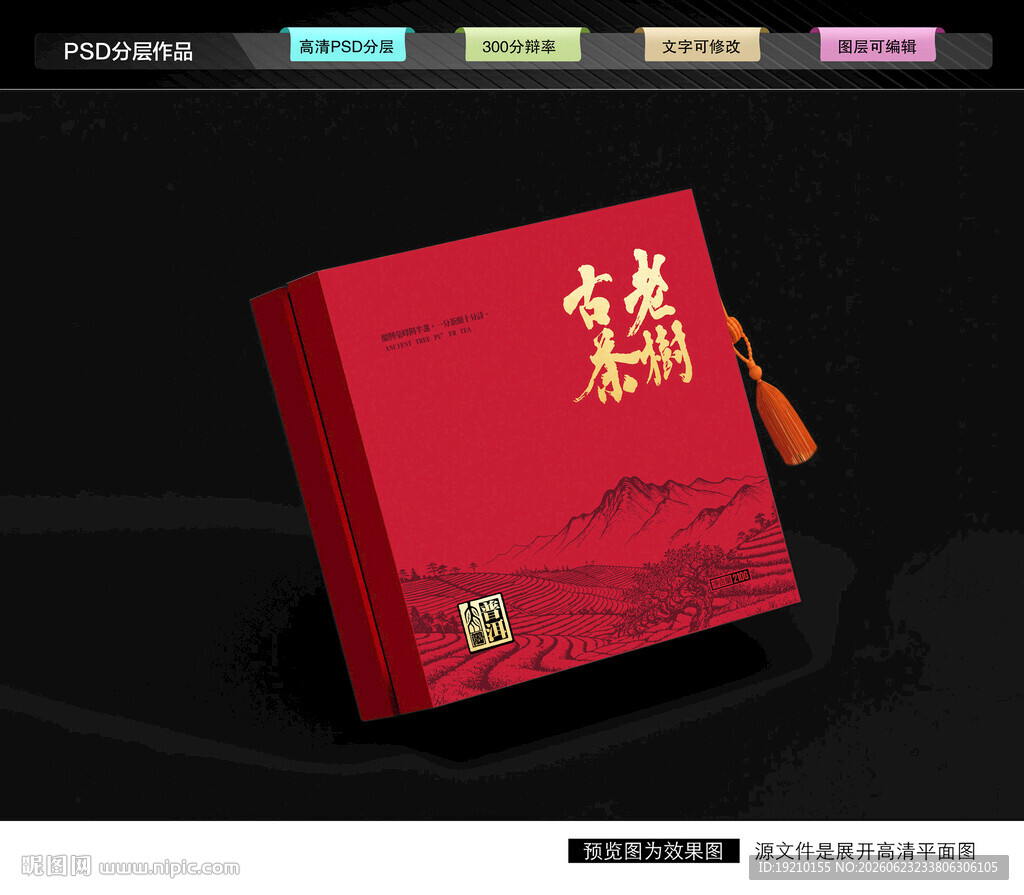 普洱茶礼盒 茶叶包装