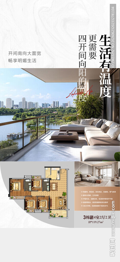 生活有温度四开间朝南大阳台海报