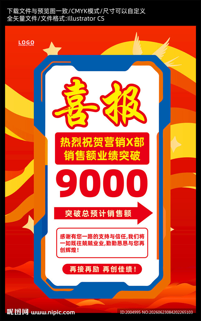 红色喜报背景