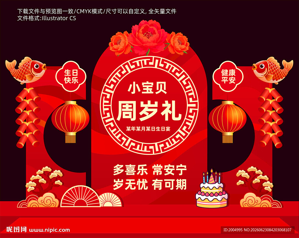 红色周岁宴派对