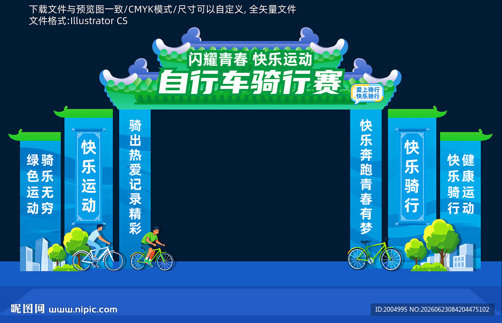 自行车骑行赛拱门设计