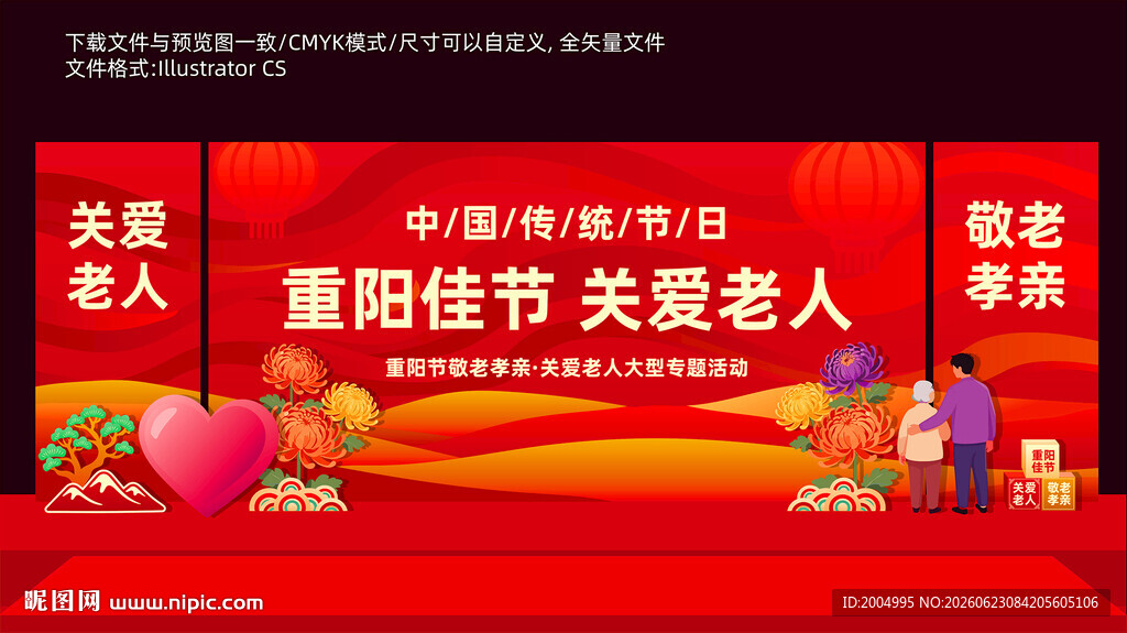 重阳节舞台美陈