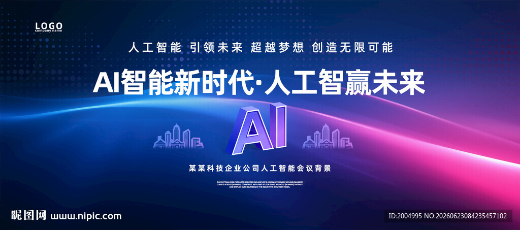 AI智能新时代宣传背景图