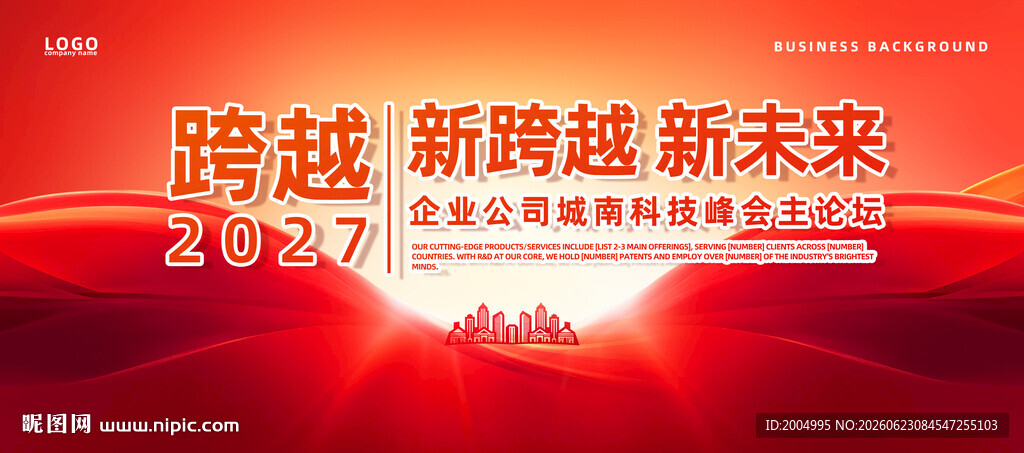 红色喜庆年会会议背景主视觉