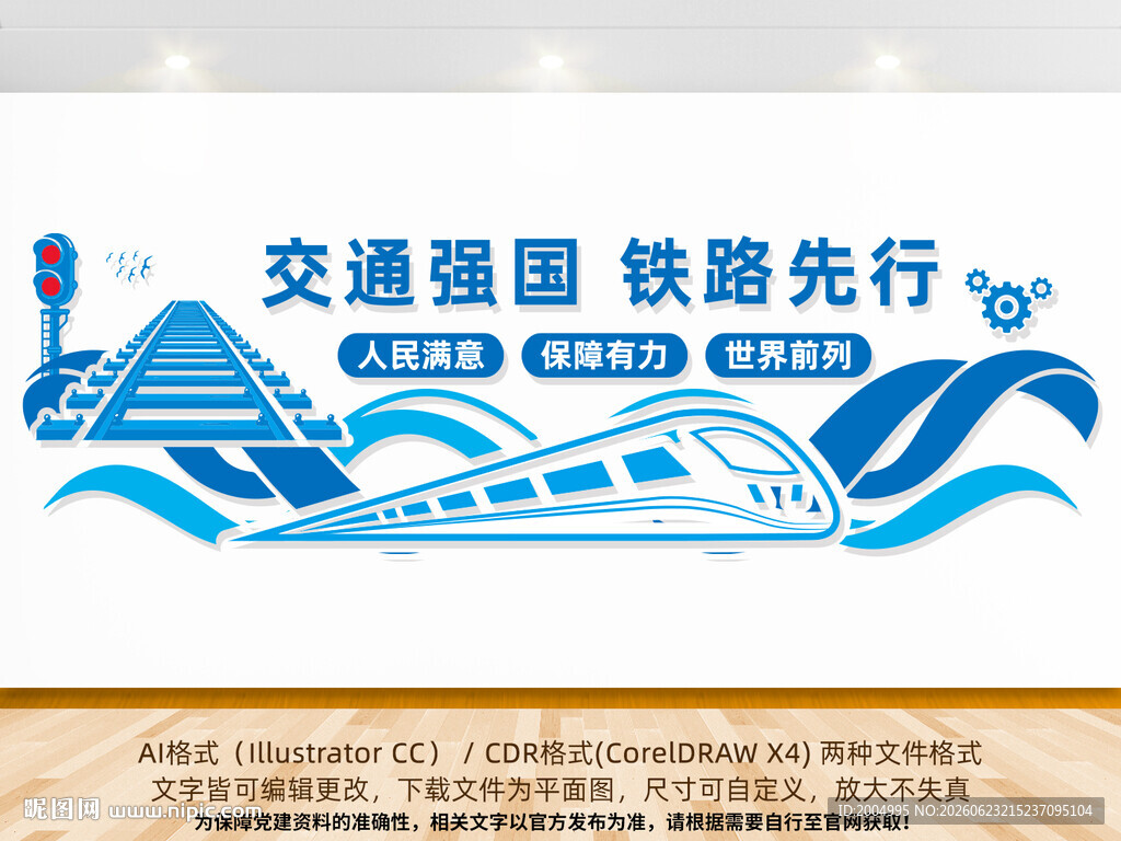 交通强国铁路先行