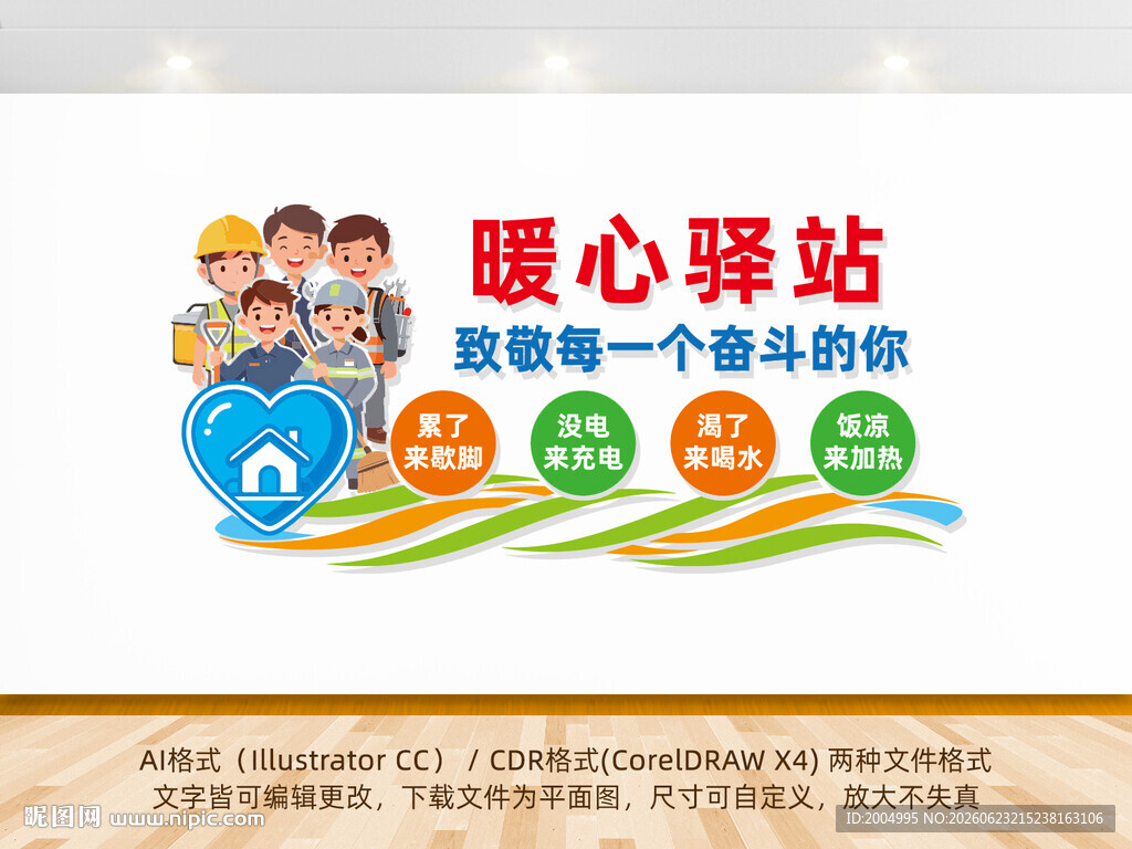 暖心驿站