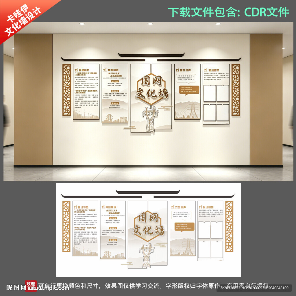 国网电力班组安全文化墙