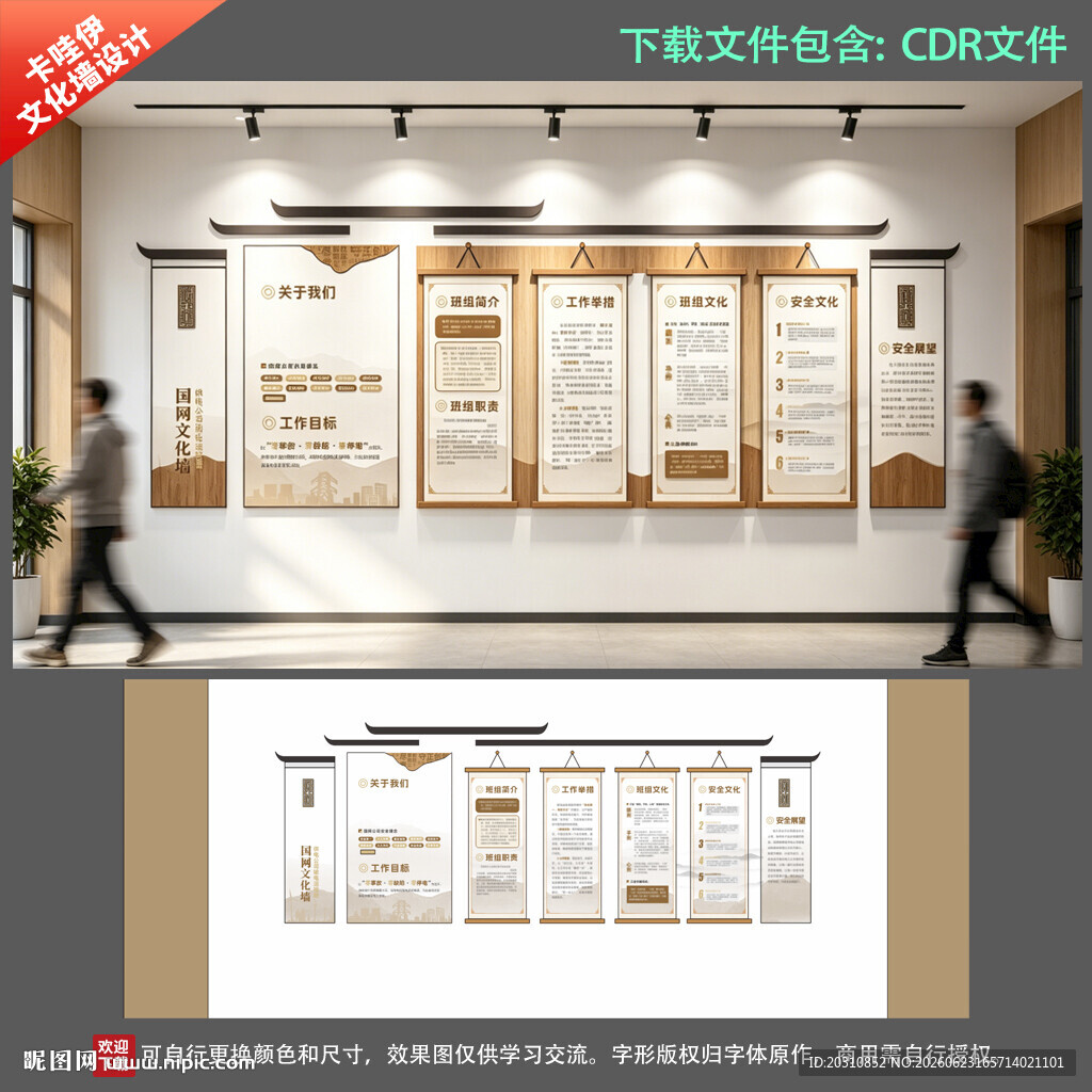 国网电力班组安全文化墙