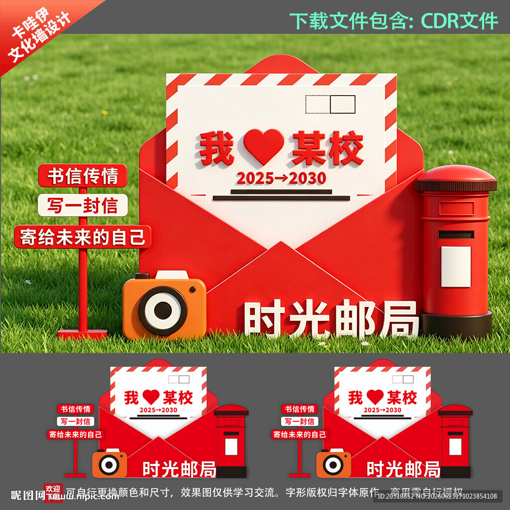 校园时光邮局打卡美陈