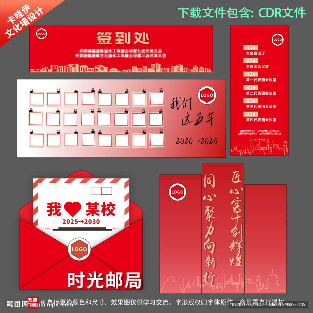 企业年会全套红色宣传美陈