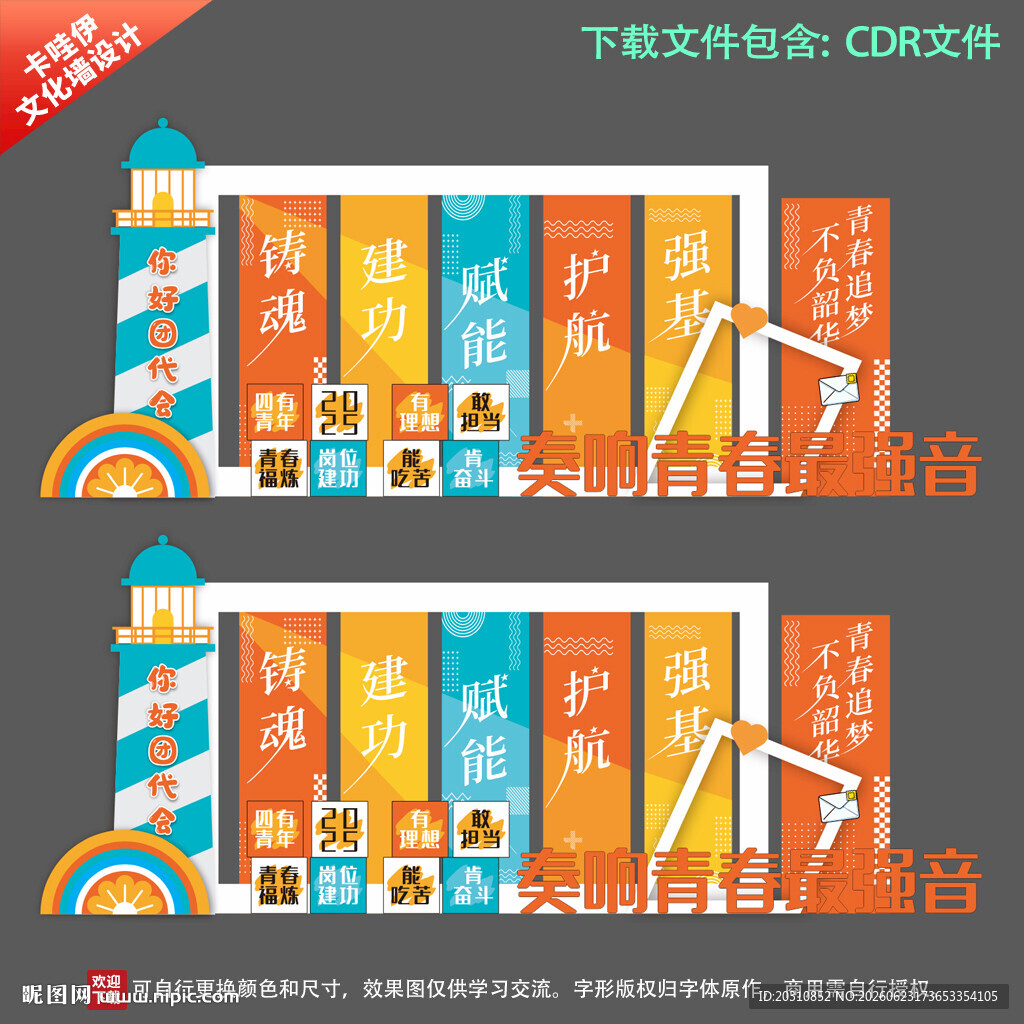 团代会青春灯塔打卡美陈