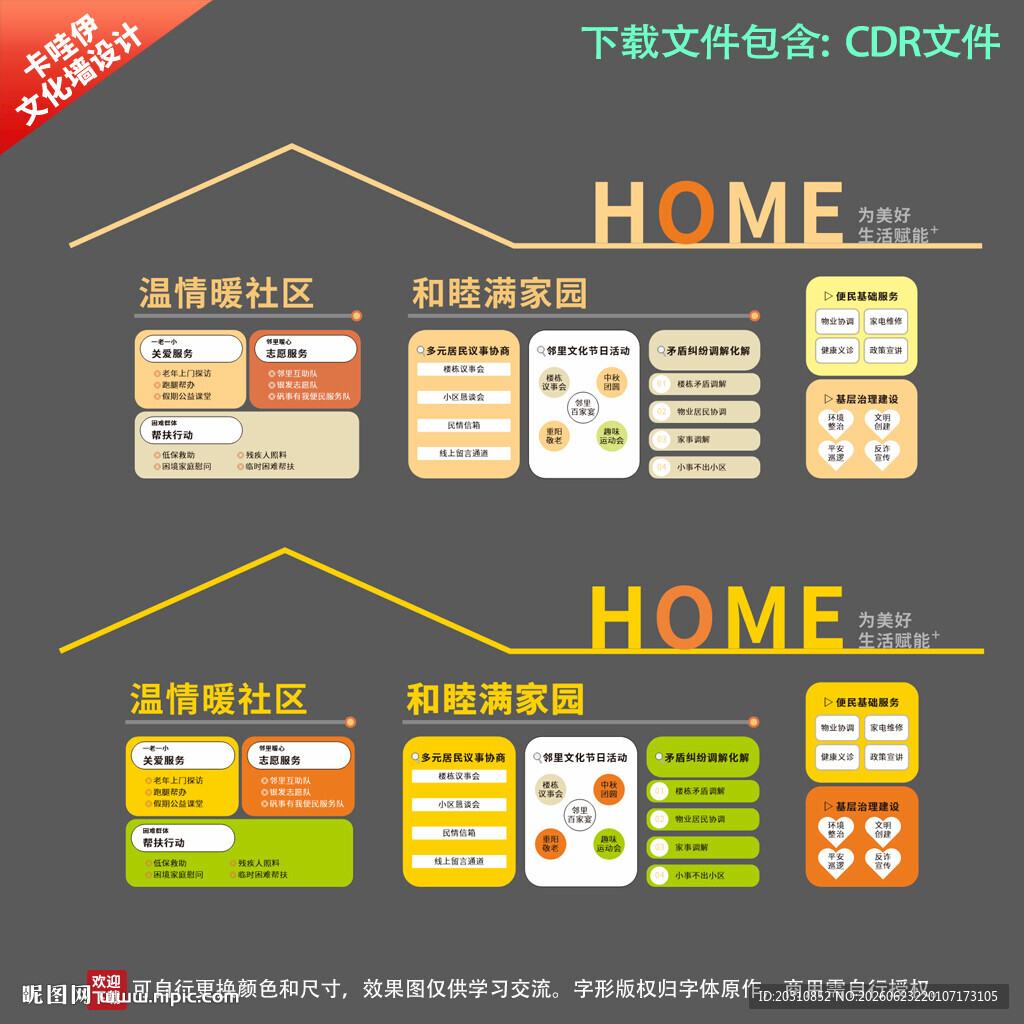 社区 HOME 温馨家园文化墙