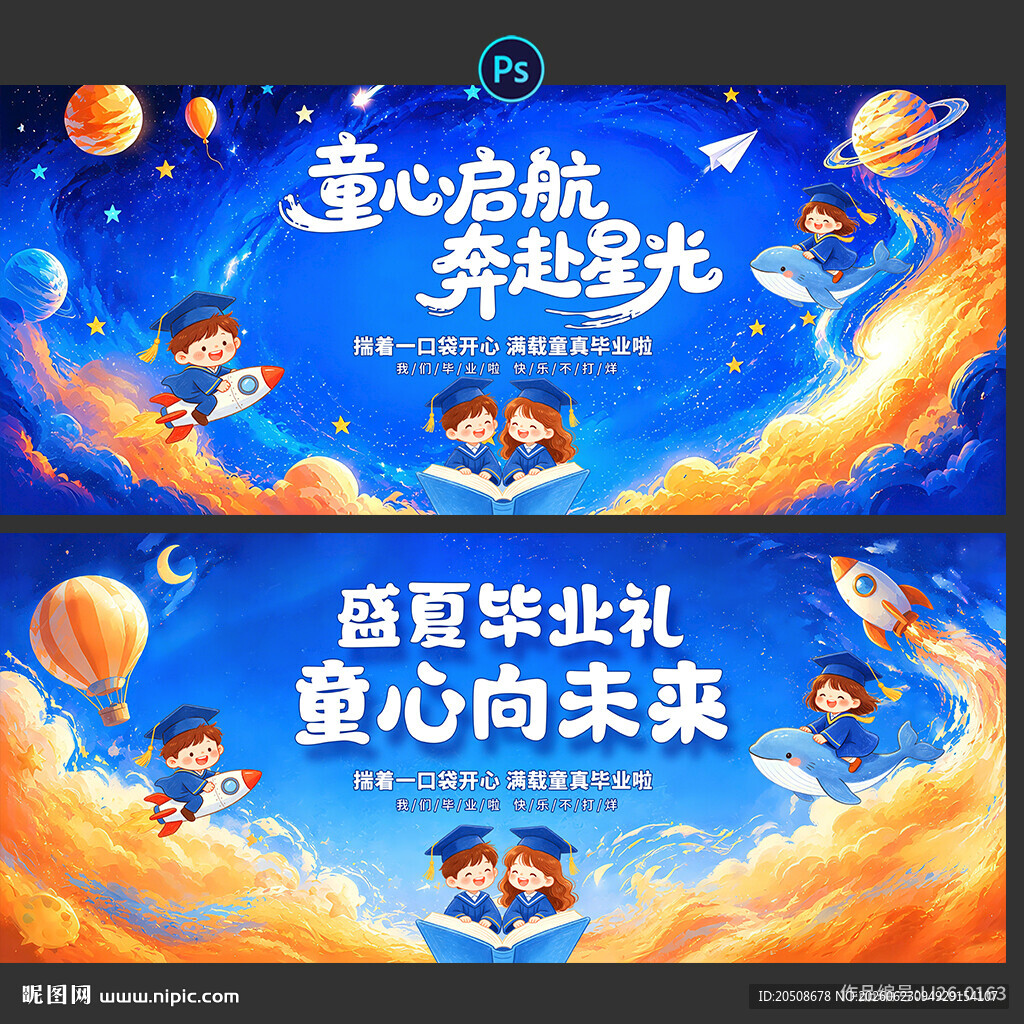 毕业季