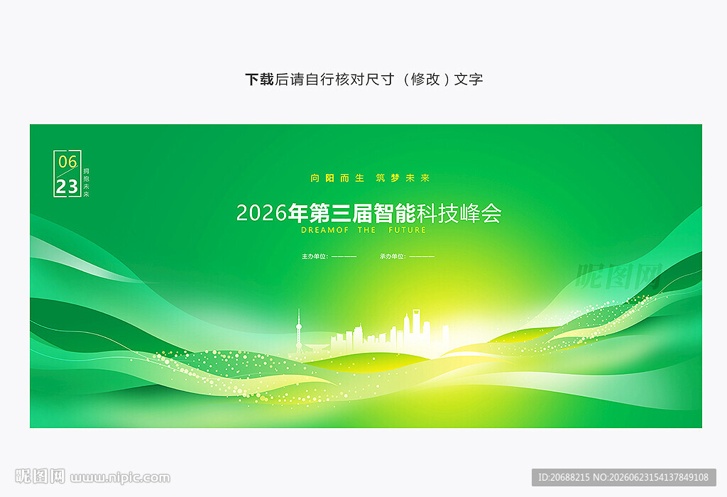 绿色背景板
