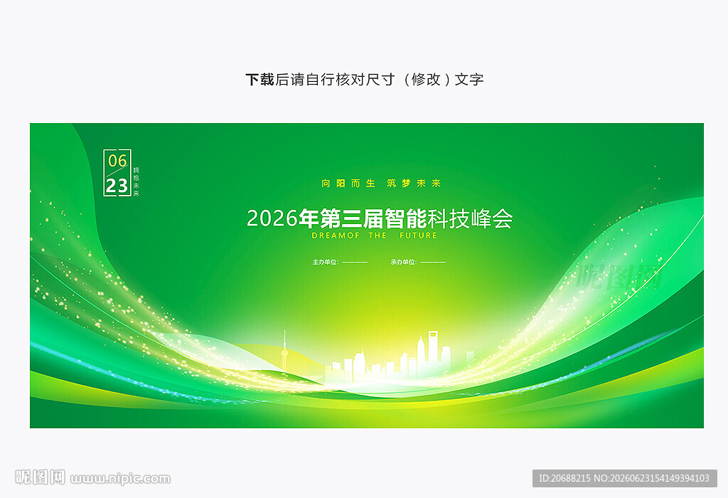绿色会议背景