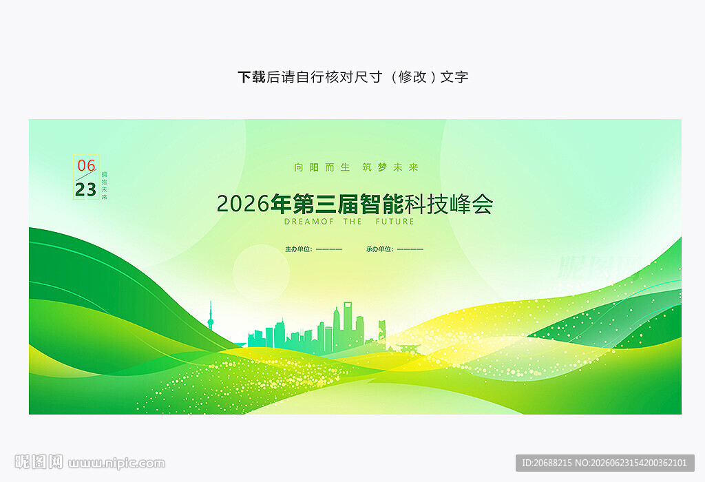 绿色活动背景