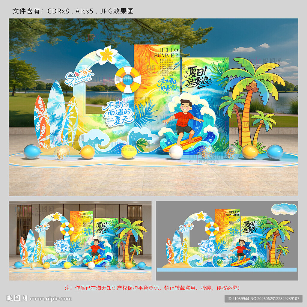 夏天美陈