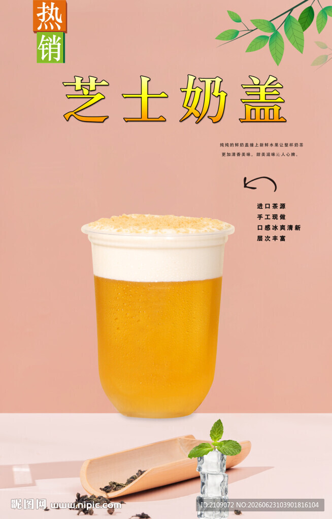 芝士奶盖 
