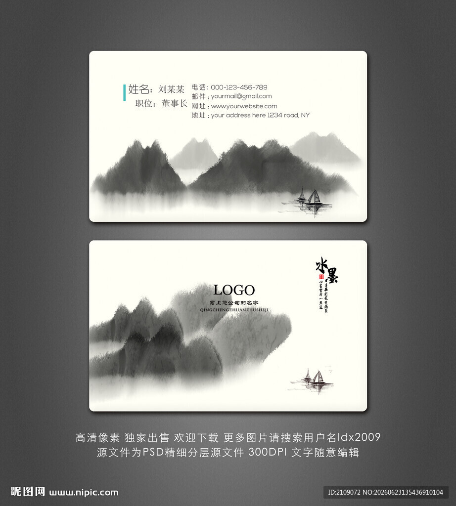 水墨名片 
