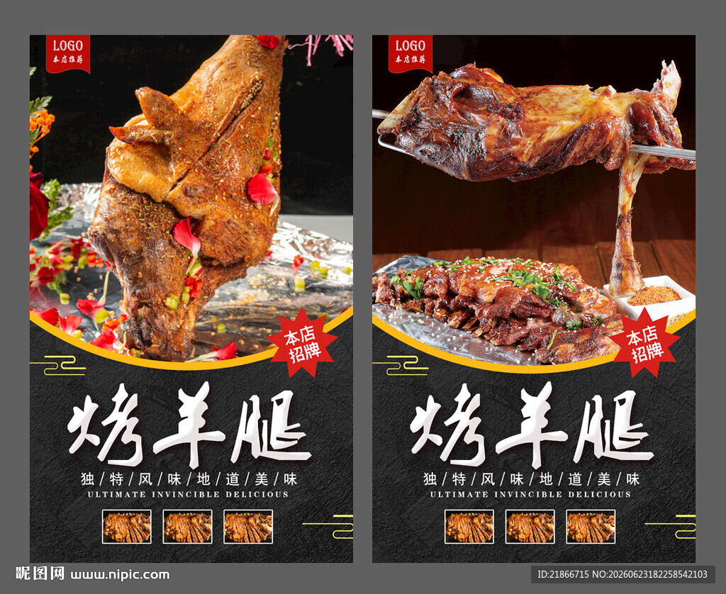 烤羊腿