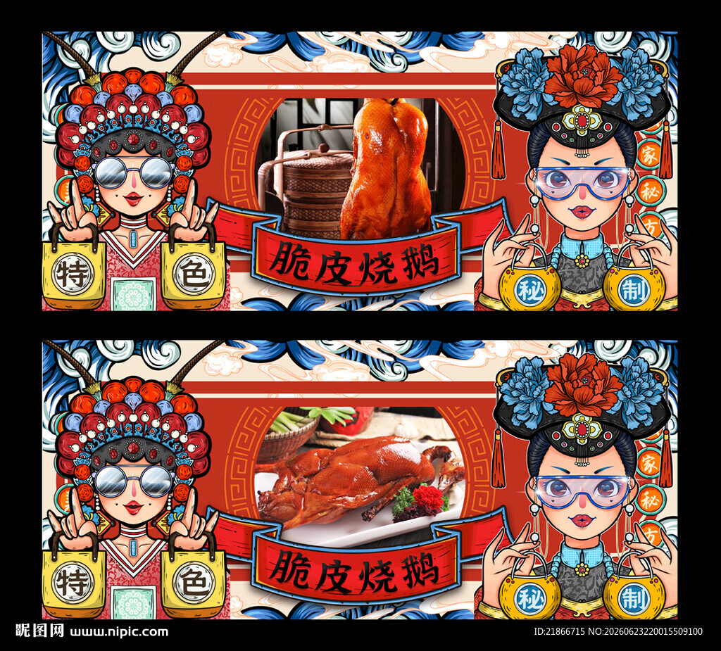 烧鹅
