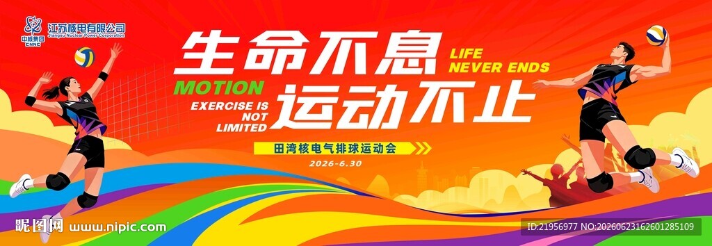排球海报