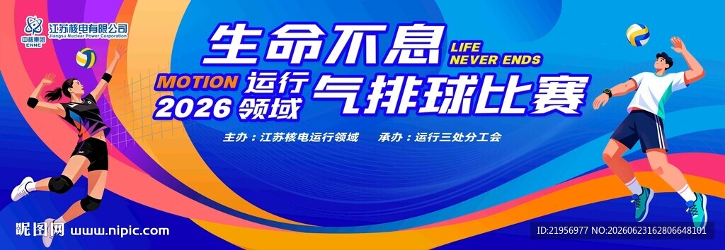 排球