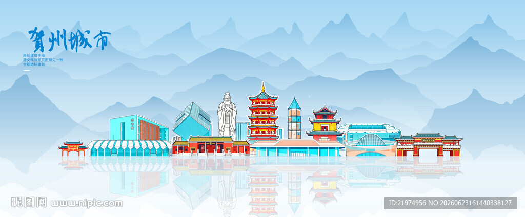 贺州