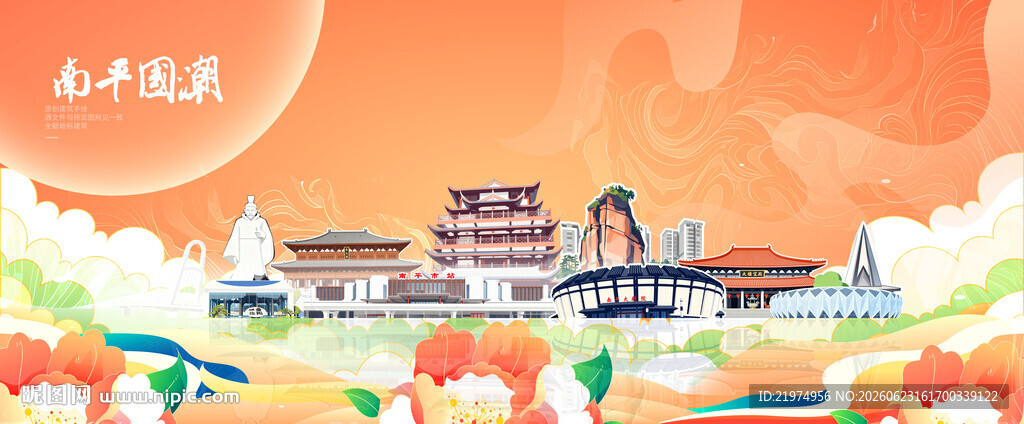 南平