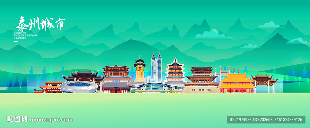 泰州
