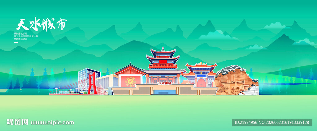 天水