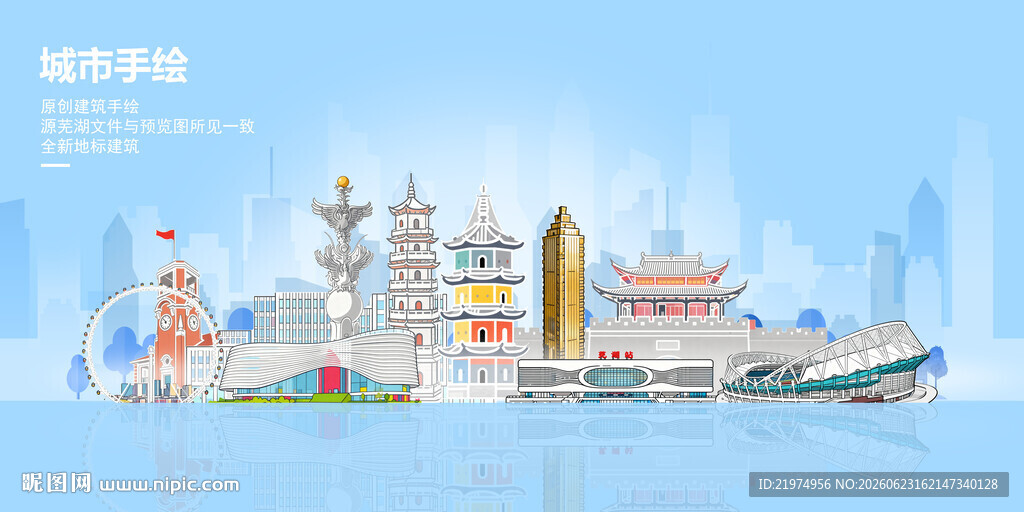 芜湖