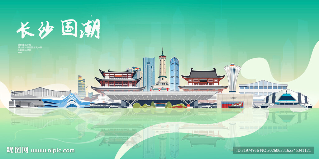长沙