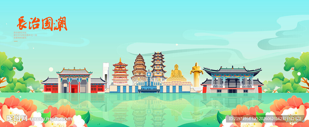 长治