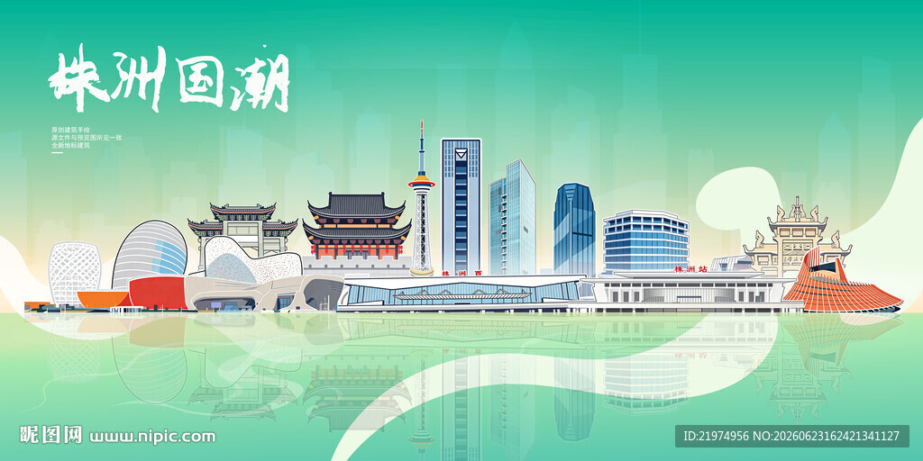 株洲