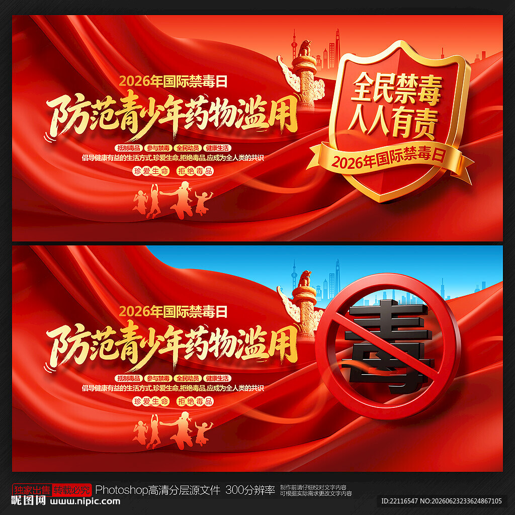 2026年国际禁毒日