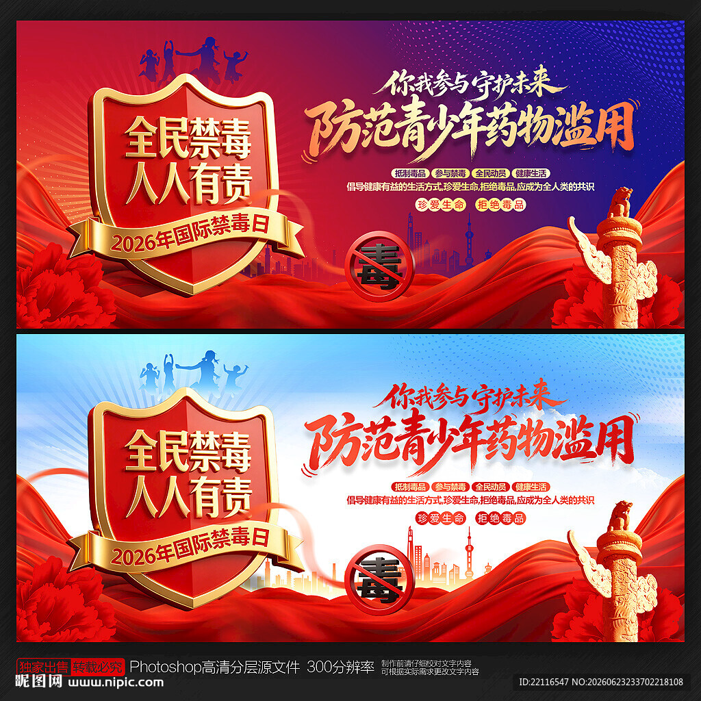 2026国际禁毒日