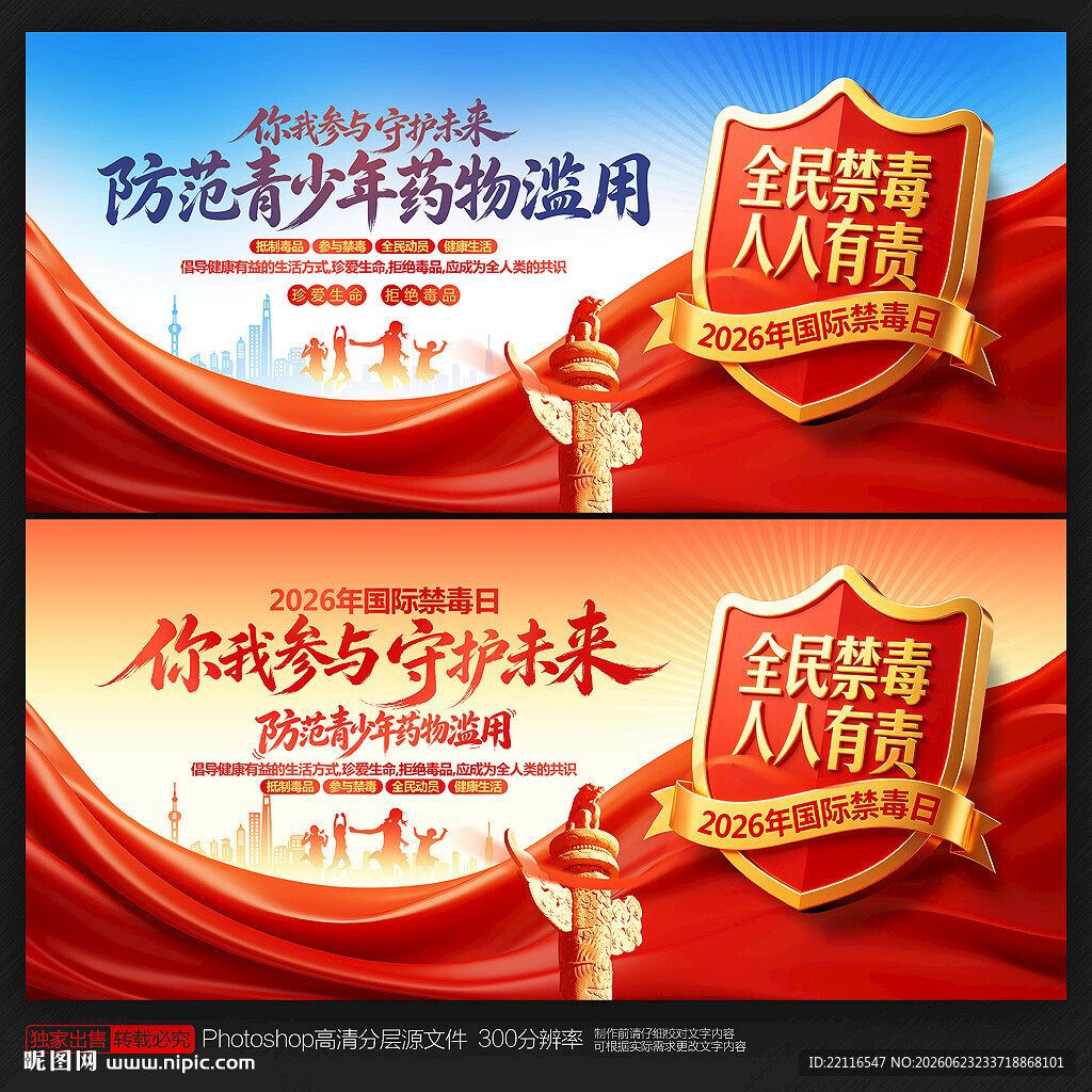 国际禁毒日