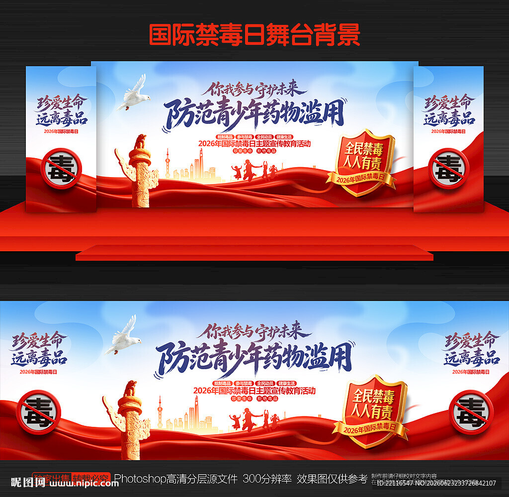 国际禁毒日背景
