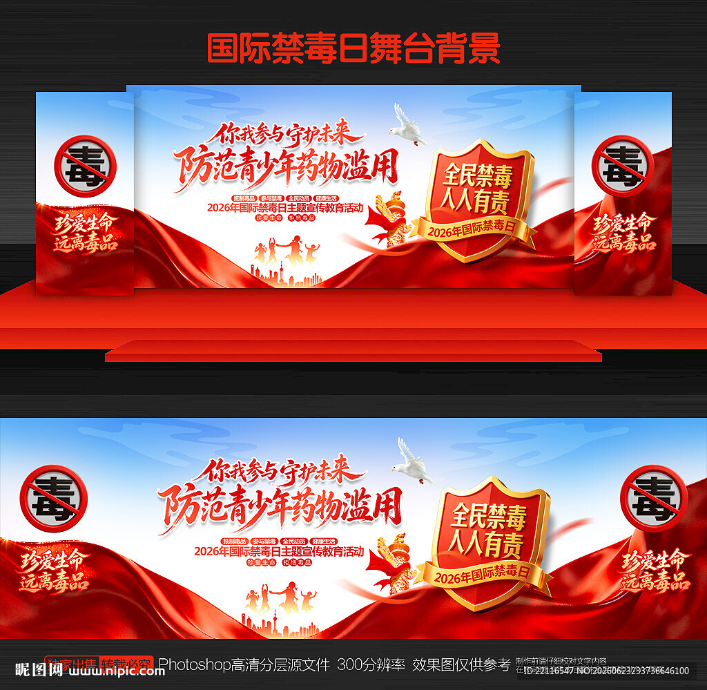 国际禁毒日背景