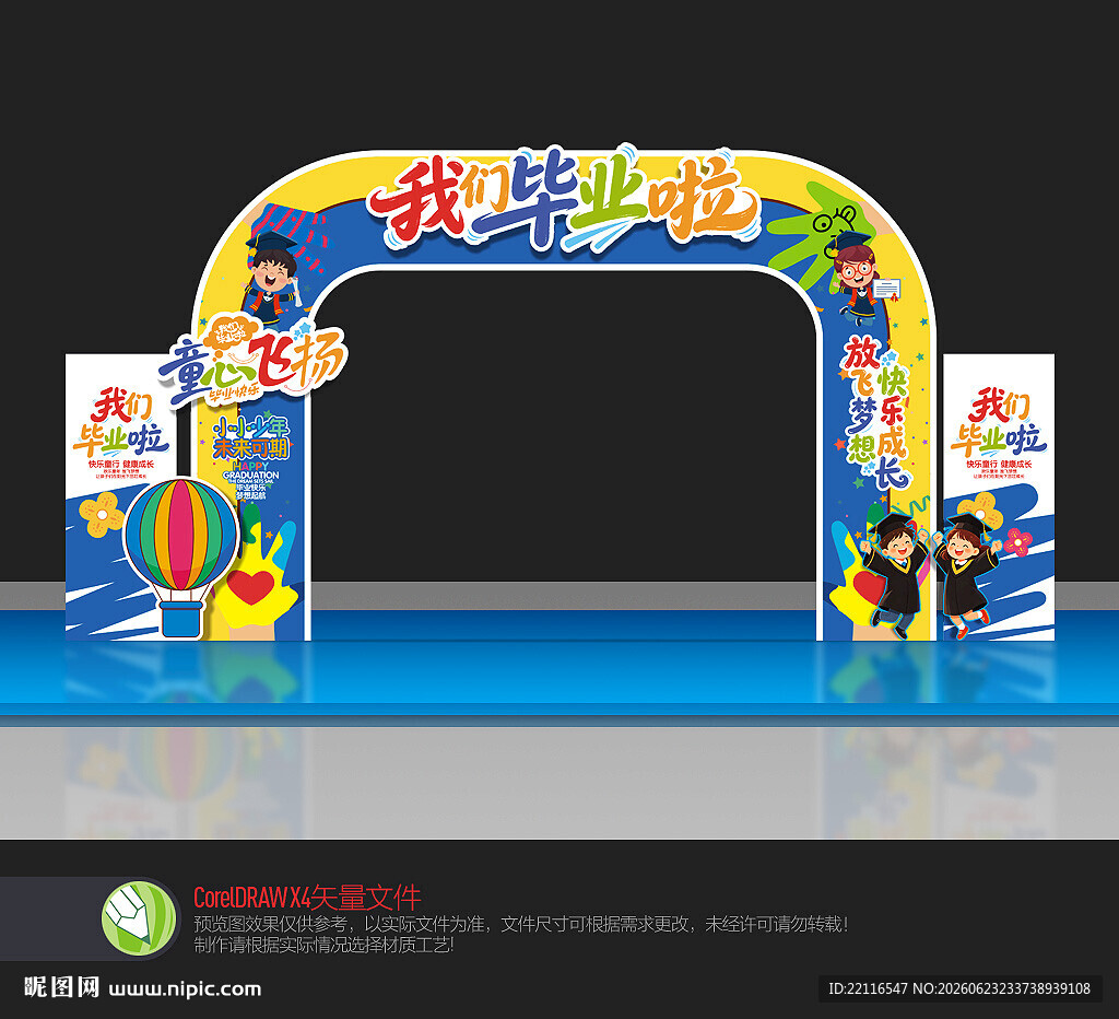幼儿园毕业拱门门头