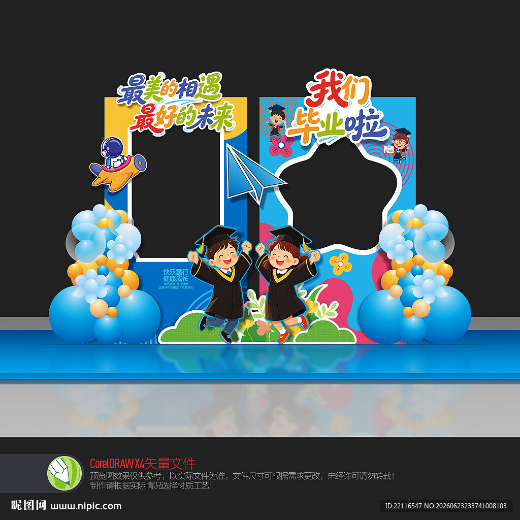 幼儿园毕业拍照框