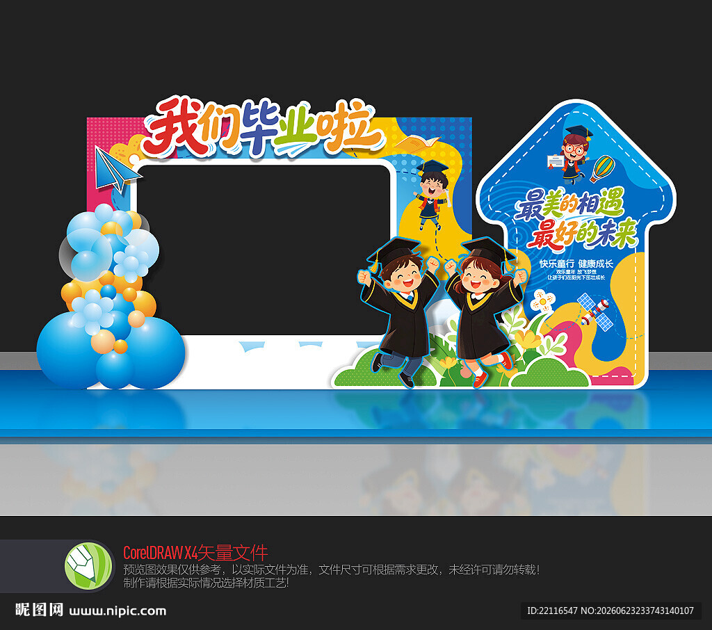 小学毕业拍照框